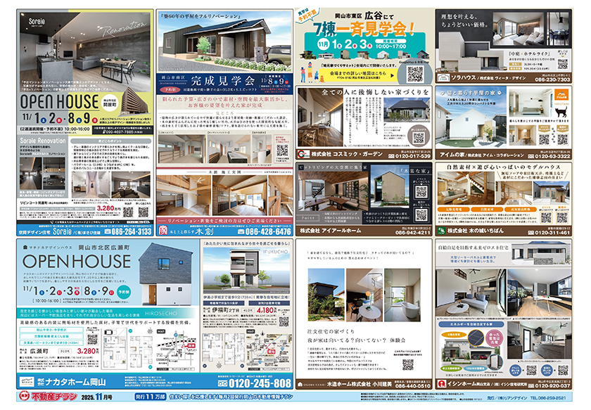 岡山市の不動産連合チラシ楽家　表面