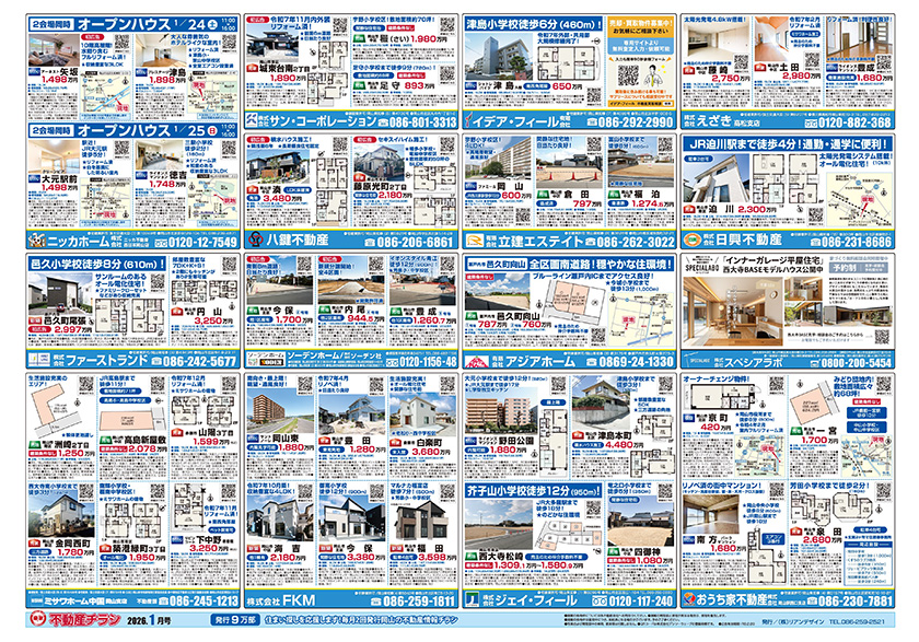 岡山市の不動産連合チラシ楽家　裏面