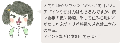 リアンデザイン事務所コメント