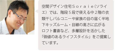 アイレストホーム岡山営業所コメント